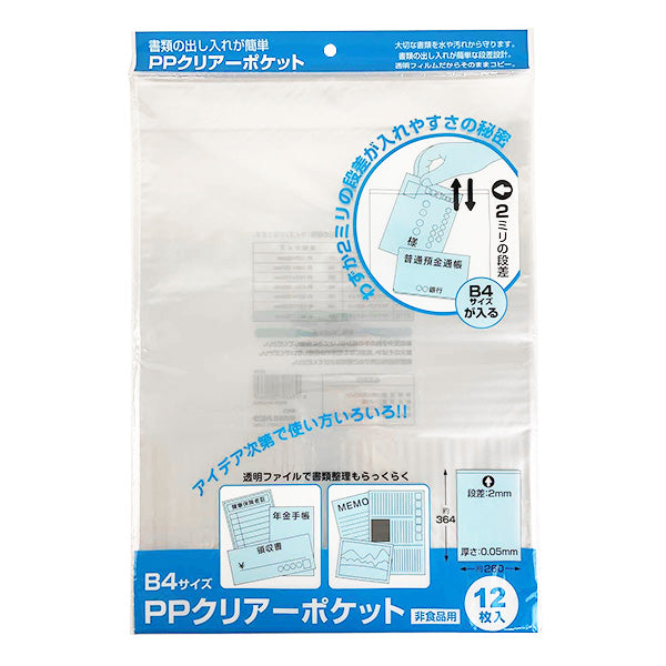 まとめ買い】PPクリアーポケット B4 12枚入 9001/034417 | ワッツ
