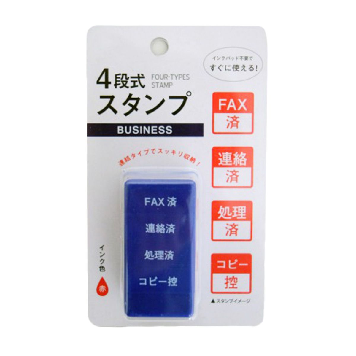 まとめ買い】4段式スタンプ ビジネス 9001/032170 | ワッツ