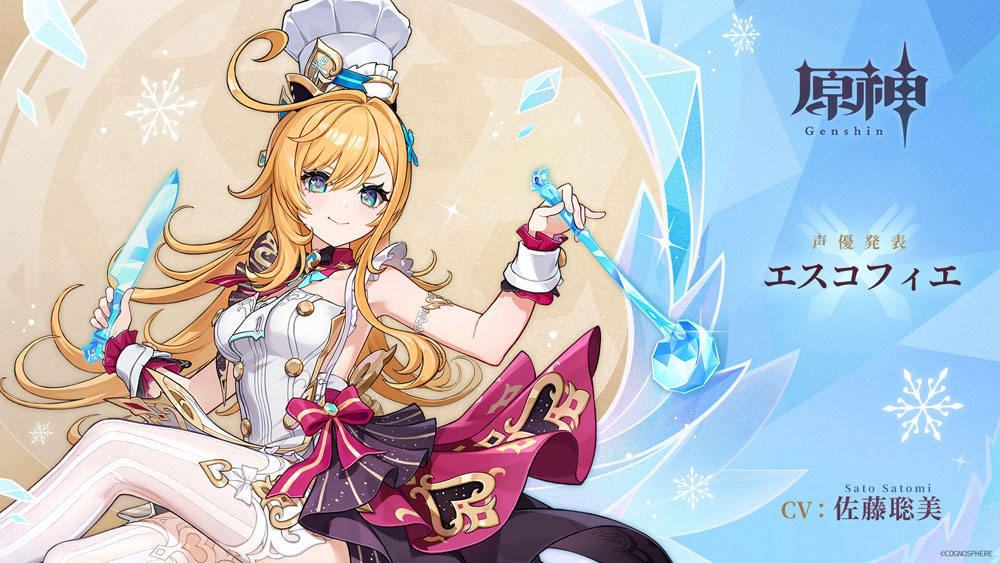 原神】エスコフィエの公式イラスト | 原神攻略まとめ│9-gld