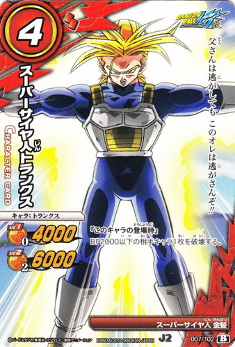 カード名「スーパーサイヤ人トランクス」(3 枚)｜ミラクルバトルカードダス