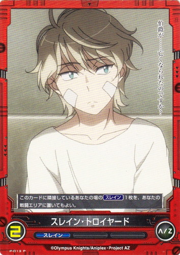 タイプ「スレイン」(2 枚)｜アルドノア・ゼロ トレーディングカードゲーム