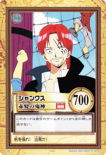 カード名「シャンクス」(1 枚)｜カードダスハイパーバトル