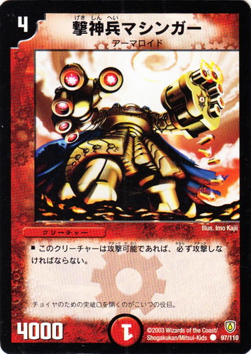 文明「火」(203 枚)｜デュエル・マスターズ