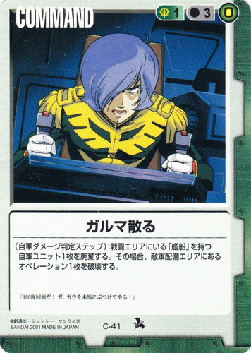 カード名に「ガルマ」を含む(6 枚)｜ガンダムウォー