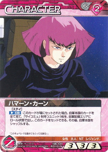 カード名「ハマーン・カーン」(2 枚)｜ガンダムウォーNEX-A