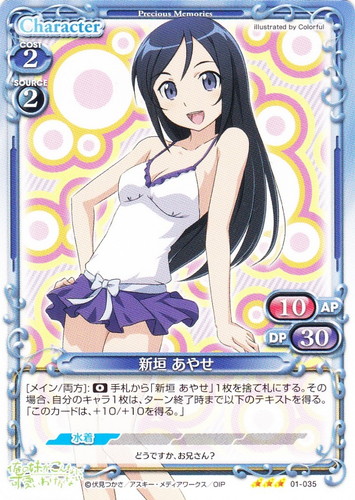 カード名「新垣 あやせ」(17 枚)｜プレシャスメモリーズ