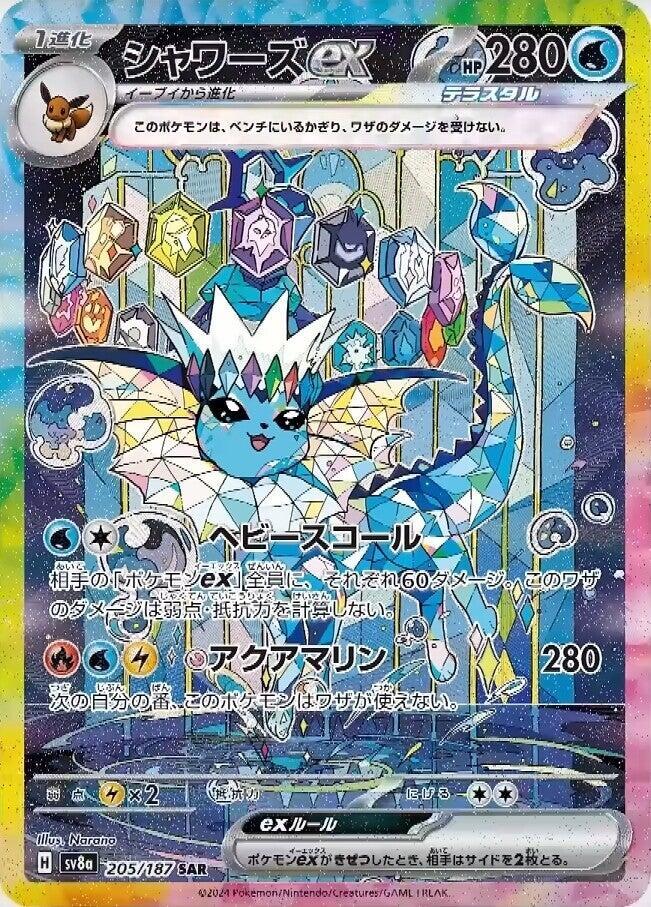 Vaporeon ex - 205/187 - SV8a: Terastal Fest ex - Pokemon Japan