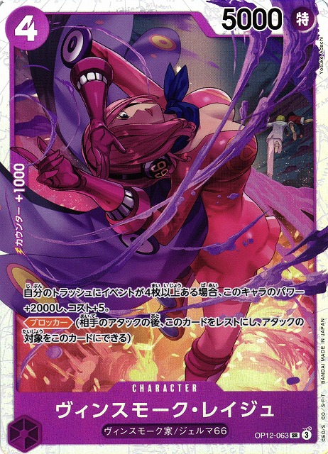ONE PIECE CARD GAME/[OP12] LEGACY OF THE MASTER]Reiju Vinsmoke
