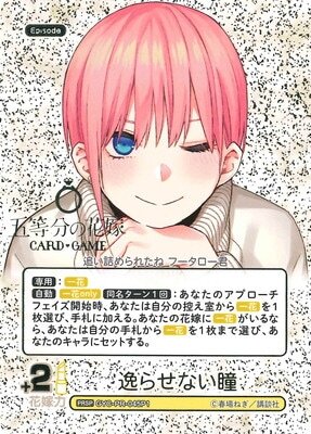 List of Japanese ☆Promotional Cards [The Quintessential