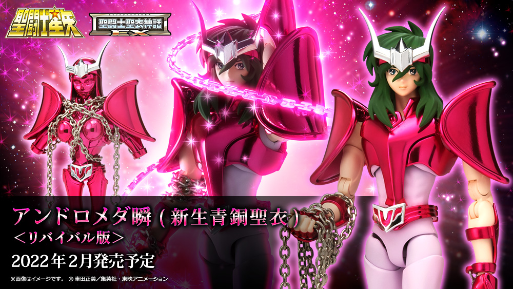 聖闘士聖衣神話EX アンドロメダ瞬（新生青銅聖衣）＜リバイバル版