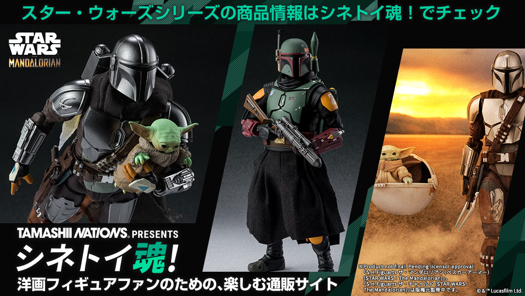 S.H.Figuarts マンダロリアン（ディン・ジャリン）（STAR WARS: The