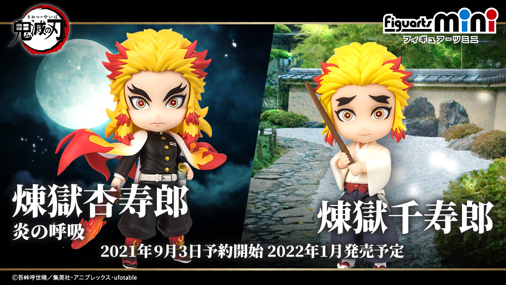 Figuarts mini 煉獄杏寿郎 炎の呼吸 | 魂ウェブ