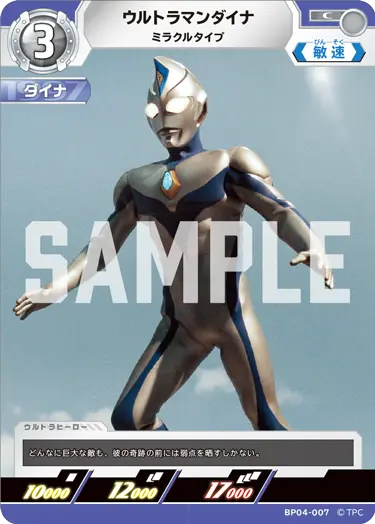 キャラ別】ウルトラマンダイナ | ウルトラマンカードゲームまとめブログ