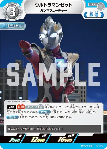 ブースターパック】 希望と光の覚醒 -BP04- | ウルトラマンカード