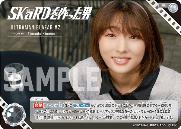 BP03-Re SKaRDを作った男 | ウルトラマンカードゲームまとめブログ