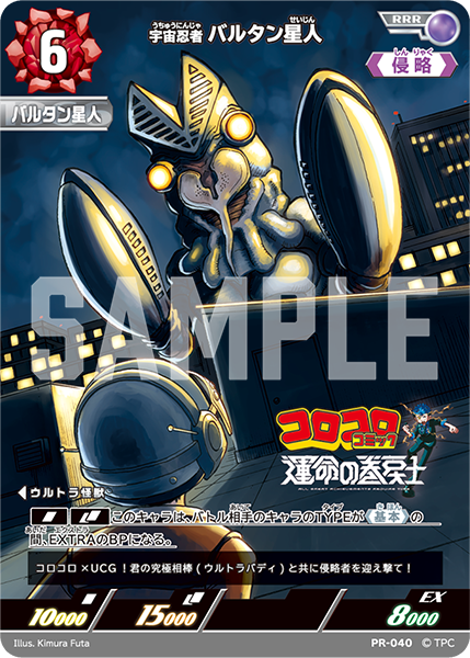 PR-040 宇宙忍者 バルタン星人 | ウルトラマンカードゲームまとめブログ