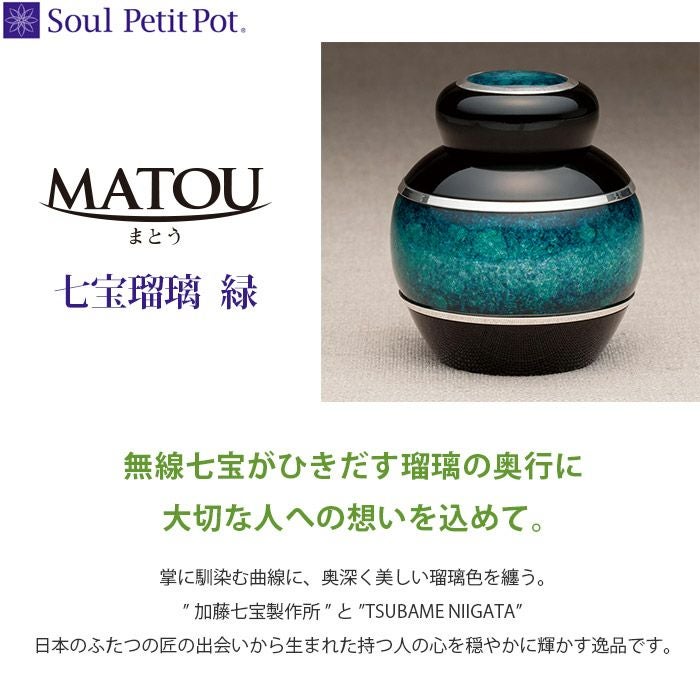 まとう 七宝瑠璃 『緑』 ミニ骨壷ー遺骨ペンダント・ミニ骨壺の手元