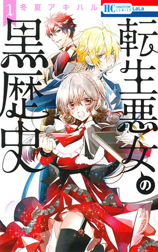 TVアニメ『転生悪女の黒歴史』公式サイト | Book