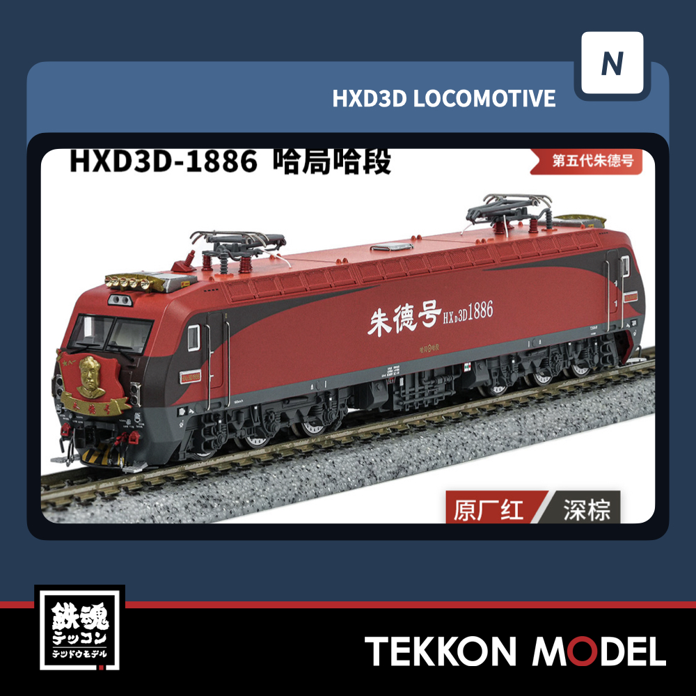 大中華区域 - 鉄魂模型