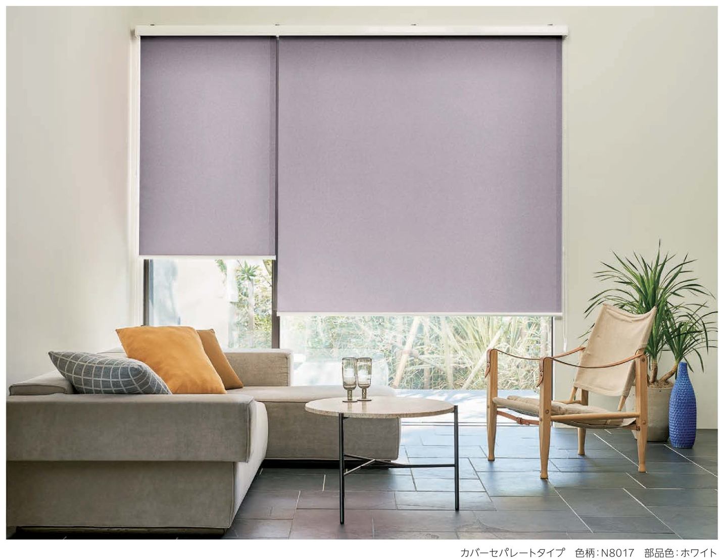 ニチベイロールスクリーン】ラフィー 標準タイプ l カーテン専門店