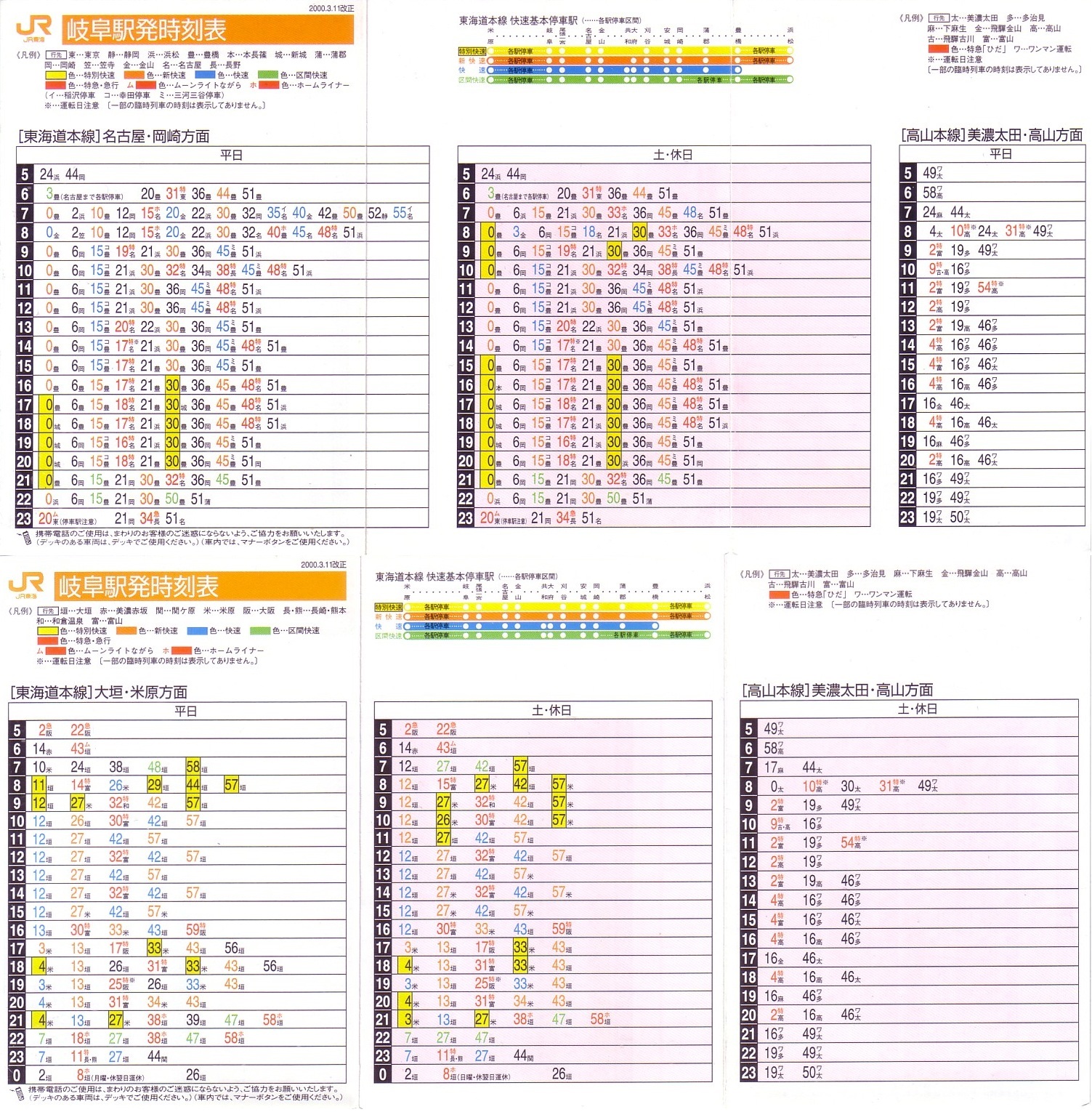 東海旅客鉄道（JR東海）のポケット時刻表：鉄センWEB
