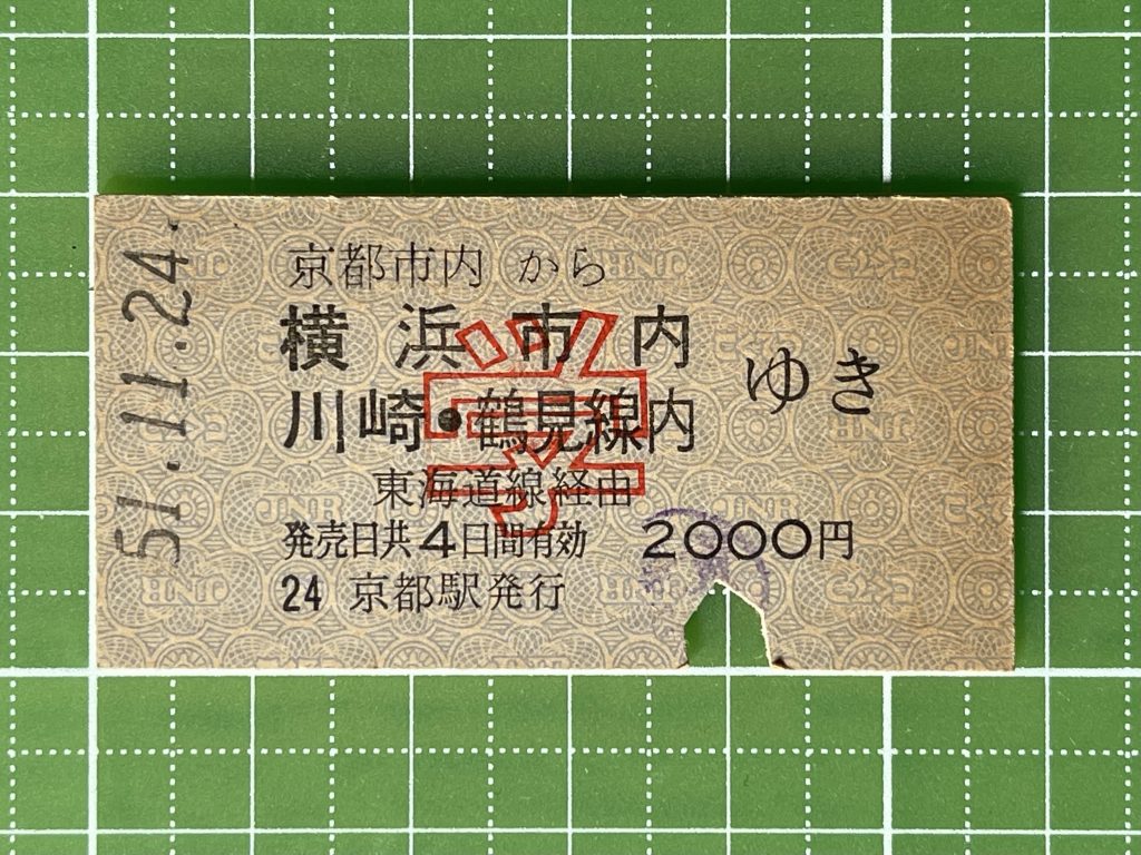 硬券（古いキップ）の種類【A型・B型・C型・D型】解説と硬券豆知識