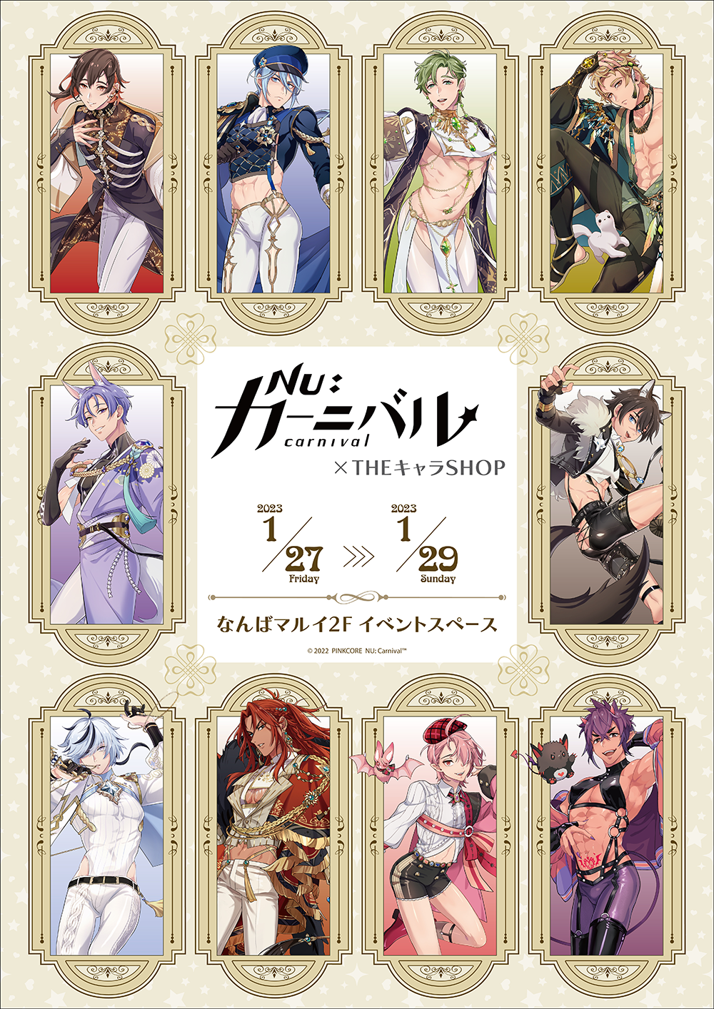 NU: カーニバル × THEキャラSHOPがOPEN決定！ | 【THEキャラ／イベント