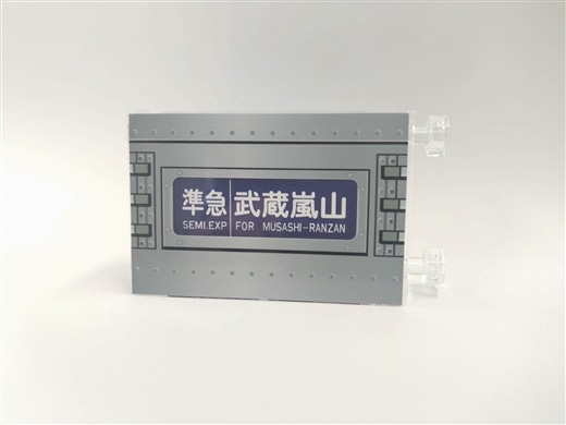 ミニミニ方向幕東武鉄道9000系側面（現行）