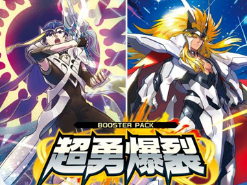 カードファイト!! ヴァンガード『超勇爆裂』が登場！ | DuelPortal