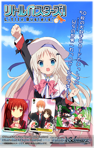ヴァイスシュヴァルツ ブースターパック 『アニメ「リトルバスターズ