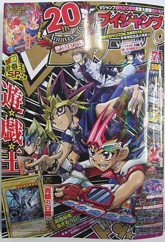 Vジャンプ20周年記念特大号発売！高橋和希先生描き下ろしの『青眼の白