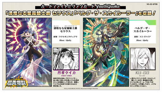 カードファイト!! ヴァンガード『超勇爆裂』が登場！ | DuelPortal