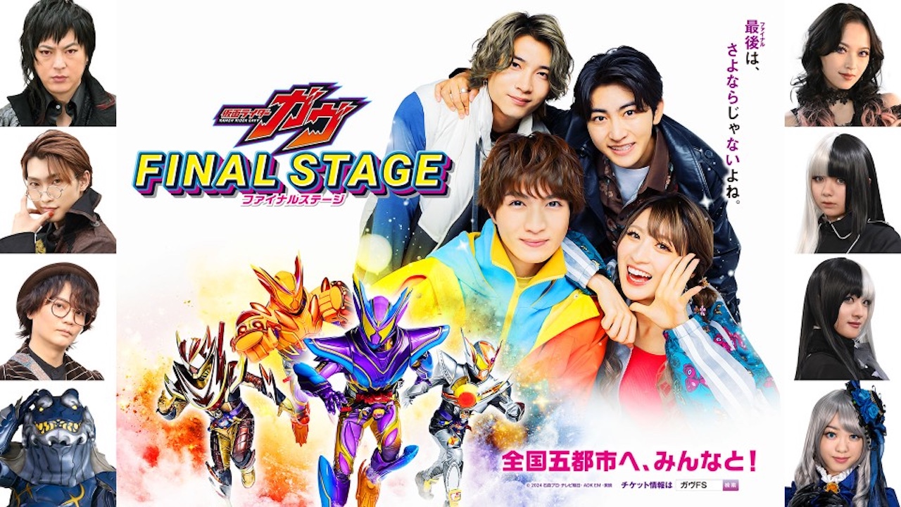 仮面ライダーガヴ ファイナルステージ』本日1月24日（土）10時