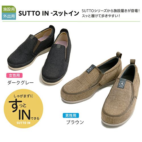 SUTTOIN‐スットイン【3E】 | あゆみシューズショップ公式通販サイト
