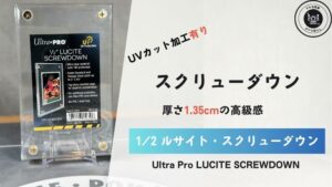 ultra-pro-12-lucite-screwdown2