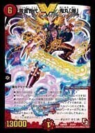 黄金龍 鬼丸「王牙」 [DMR07 V1/V2] | トレカカク～デュエマ価格サイト～