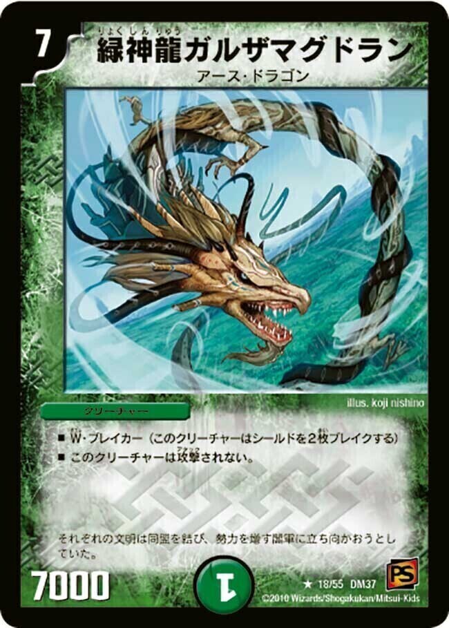 超神龍アルグロス・クリューソス [DM23 S5/S5] | トレカカク～デュエマ