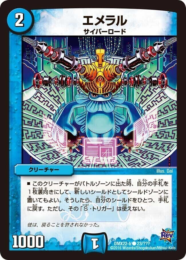 エメラル [DMX21 69/70] | トレカカク～デュエマ価格サイト～