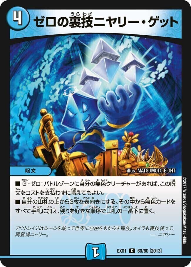 ゼロの裏技ニヤリーゲット リモートCSプロモ2枚セット ゼロの裏技