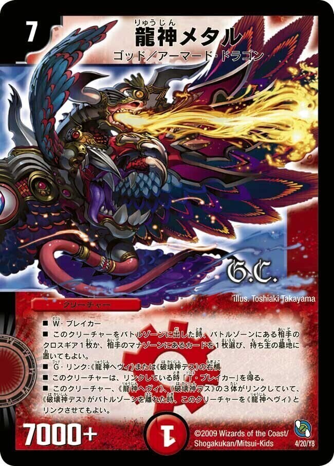 龍神メタル [DMC40 6/14] | トレカカク～デュエマ価格サイト～