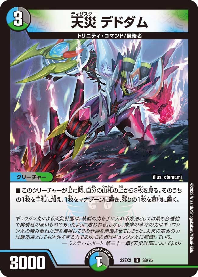 天災 デドダム [DM23BD1 14/18] | トレカカク～デュエマ価格サイト～