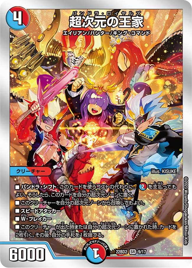 超次元の王家 [DMEX18 S13/S15] | トレカカク～デュエマ価格サイト～