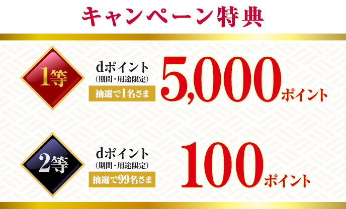ドコモスポーツくじ｜7月のスーパーラッキーデーキャンペーン！対象日