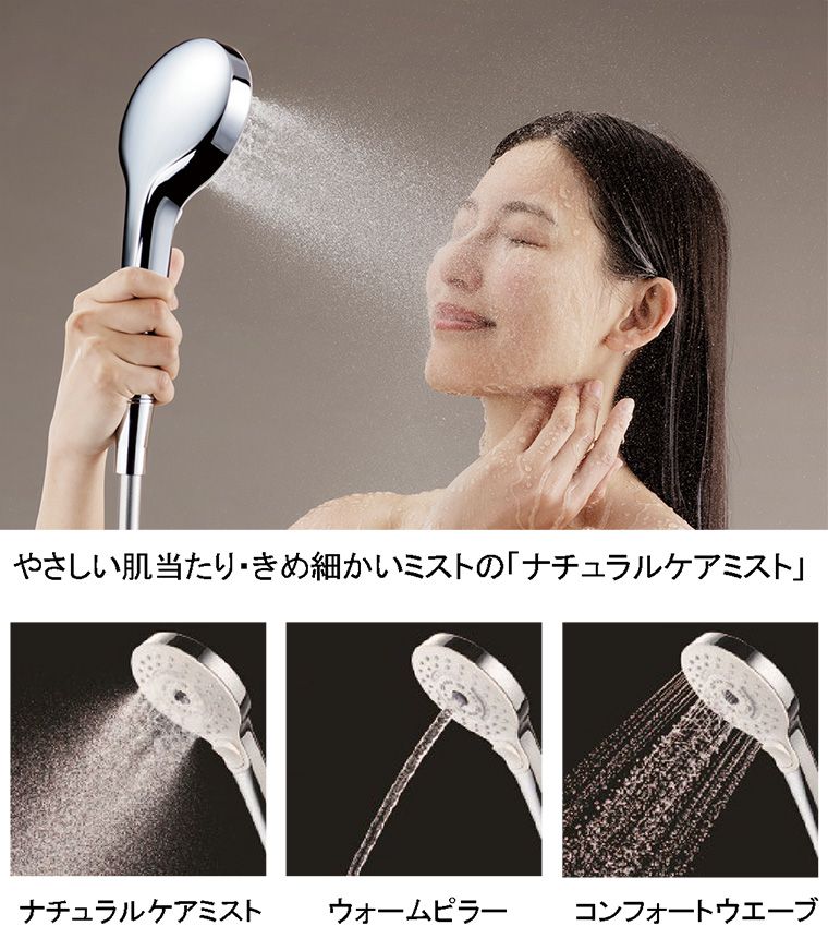 コンフォートウエーブシャワー 3モード（ミスト）」8月1日（木）発売