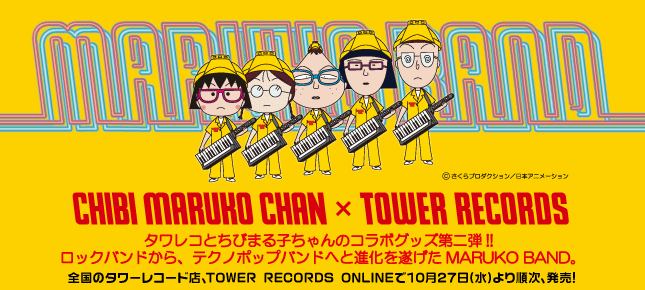 CHIBI MARUKO CHAN×TOWER RECORDS - ちびまる子ちゃん