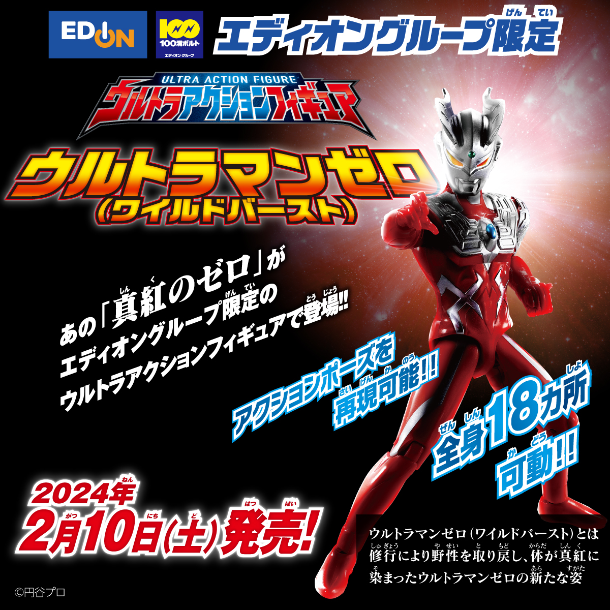 ウルトラアクションフィギュア ウルトラマンゼロ(ワイルドバースト