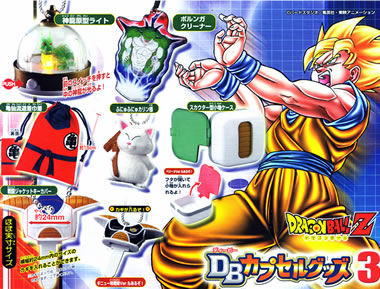 ドラゴンボールZ DBカプセルグッズ 【バンダイ】