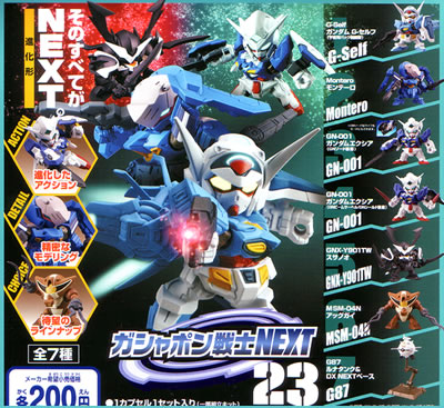 SDガンダム ガシャポン戦士NEXT 【バンダイ】