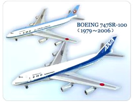 ANA ウイングコレクション2 【F-TOYS】