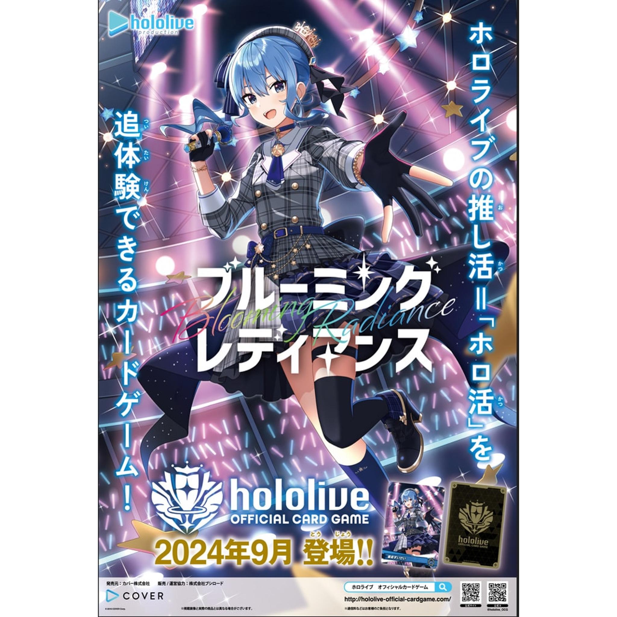 hololive OFFICIAL CARD GAME ブースターパック第1弾 ブルーミング